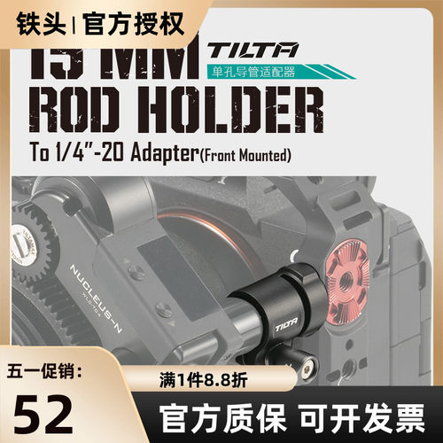 TILTA铁头 单孔导管适配器 15mm管夹导轨卡件 防偏转