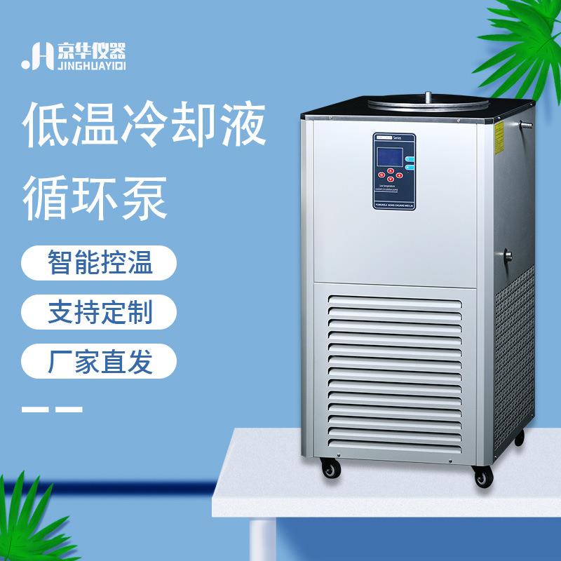 低温冷却液循环泵 工业风冷式制冷设备 冷水机 低温泵 冷却设备