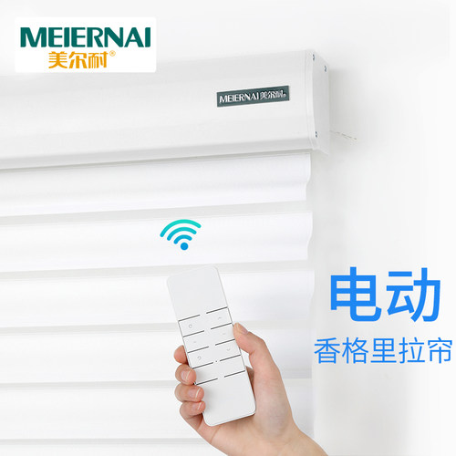美尔耐电动香格里拉卷帘窗帘 充电式家用自动升降遮Y光百叶窗定制