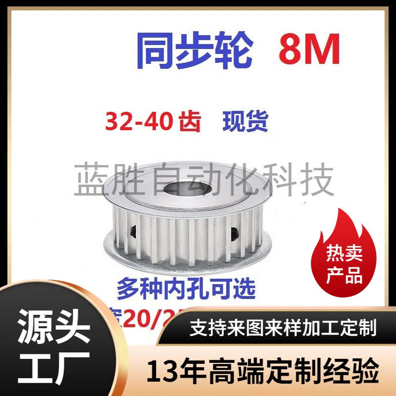 同步轮8M32/8M35/8M40齿 AF两平面 带宽20/25/30/40mZm装配碳钢