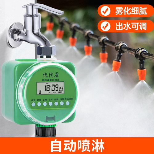 自动喷淋 浇水器智能定时浇花神器花园喷水N滴灌灌溉喷淋系统控制