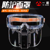 透明头戴全面具防护面屏防飞溅防冲击打磨喷漆切割防W护目眼镜面