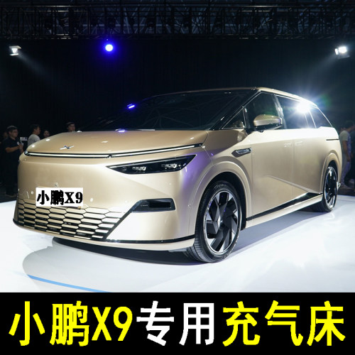 小鹏X9专用汽车载充气床垫后备箱睡觉神器后座两用后备箱旅行