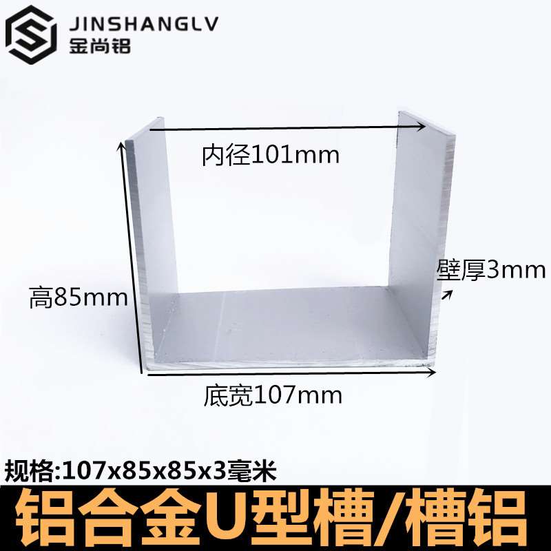 铝合金u型槽107x85x3u型铝条铝合金u型条铝型材导轨铝合金型材