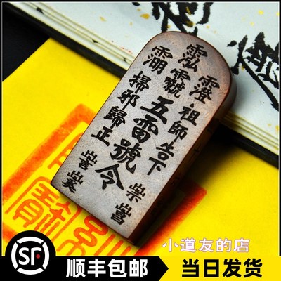五雷号令总召万神袖珍令牌便携佩戴雷D击枣木三清讳紫薇讳36雷28