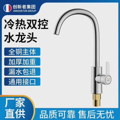 厨房水龙头冷热水槽洗菜盆洗碗池全铜H单冷旋转家用不锈钢万向龙