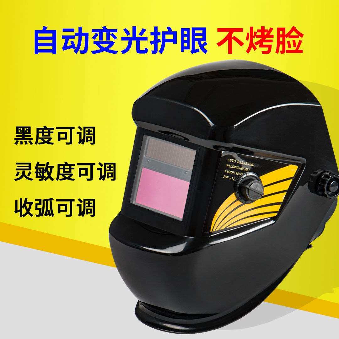 二保焊保护帽可调节防烤脸全脸部氩弧焊接头戴式电焊帽子