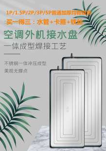 空调室内机接水盘外机托盘漏水带排水水槽室外机通用滴水盘集水盘