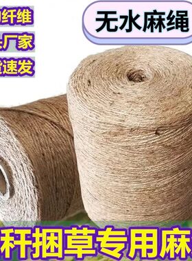 打捆机专用麻绳圆捆机p绳子小麦秸秆打捆绳牧草膜打草绳打草捆绳