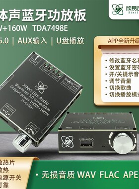 欣易C160H蓝牙音频功放板模块2.0双声道立体H声TDA7498E原装160W*