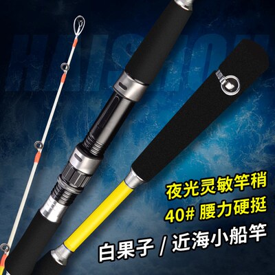 猎钓海兽钓白果子专用船钓竿近海小船竿40号海钓皇U姑鱼鲈鱼路亚