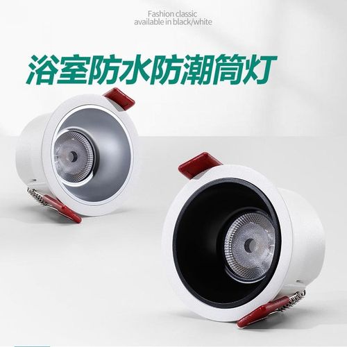防水浴室嵌入式筒灯开孔75/9q5/120mm7w10w12w15w18w20w24w30w