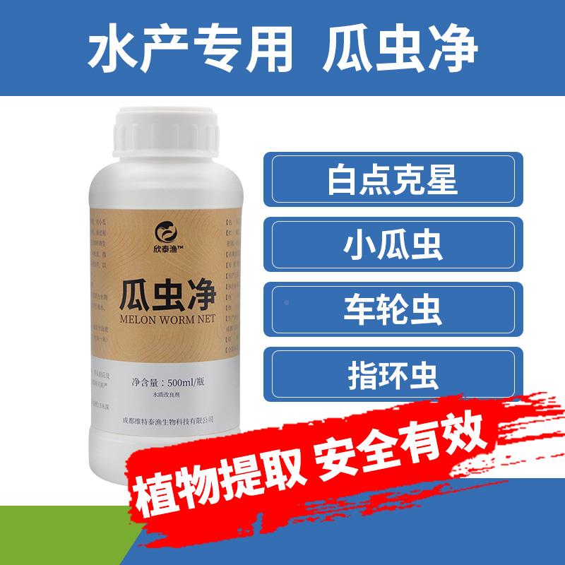 瓜虫净水产养殖杀小白瓜虫点点病TES鱼塘药虫病虫淡水鱼水产渔药