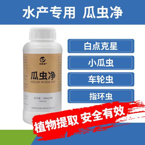 瓜虫净水产养殖杀小白瓜虫点点病TES鱼塘药虫病虫淡水鱼水产渔药