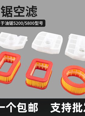 油锯配件45 5200 5800 59汽油锯空滤器/滤清器R 空气滤芯 纸空滤