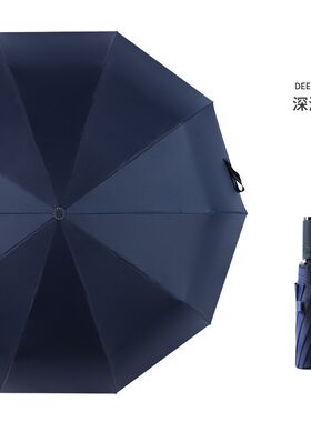 自动大号十股雨伞防晒遮阳晴雨两用C三折黑胶太阳伞可印刷logo广