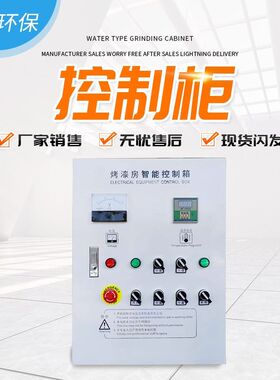 现货自动化控制柜m 智能配电变频高温房烤漆房配 控制箱控制柜
