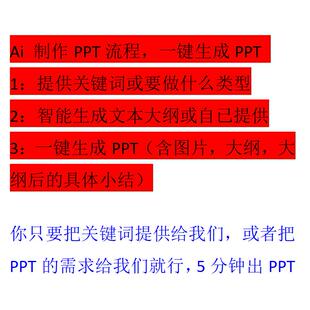 Ai制作PPT一键自动生成PPT人工智能设计汇报文本大纲