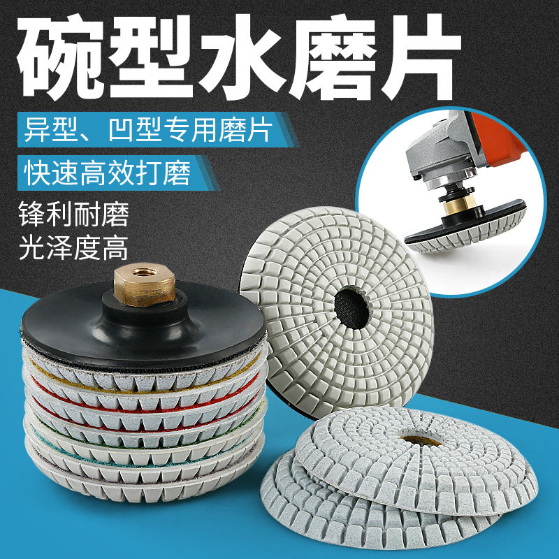 水磨片大理石英石软磨片角磨机弧形碗型石材前后挡水圆Y底打磨抛