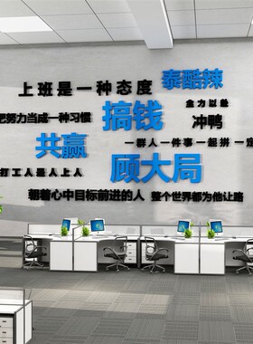高档企业文化墙公司背景办公室墙面装饰高级感工位氛围布置励志标