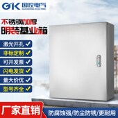 国控不锈钢配电箱明装 304 基业箱室内控制箱布线电控箱配电T柜201