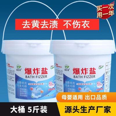 爆炸盐黄漂去渍增白除霉斑彩色衣物彩粉衣白色73733服还原婴儿去