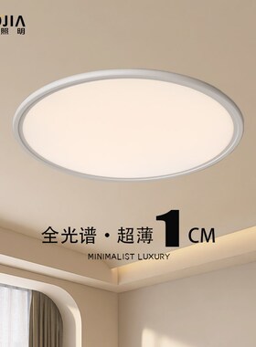 超薄1CM圆形卧室灯吸顶灯创意走廊灯阳台灯全光谱护眼LED中山灯具