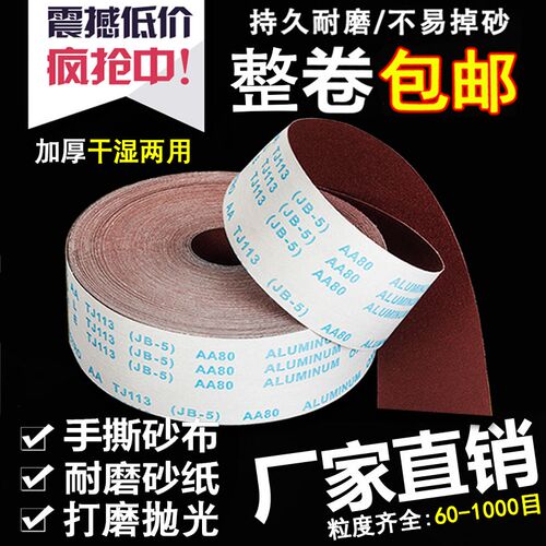 手撕砂布卷砂带软砂布jb-5砂纸木工打磨金属抛光601V000干水沙