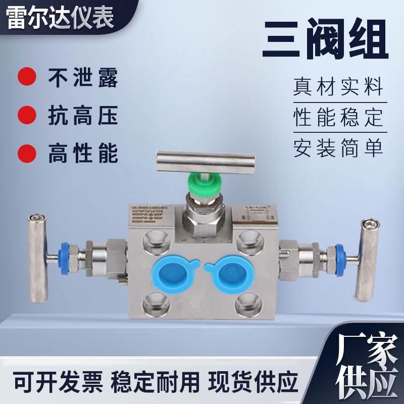 304一体化三阀组不锈钢三阀组EJA罗斯蒙特316L差压变送器三阀组