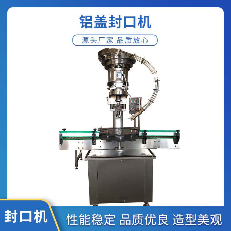 玻璃瓶铝质旋盖机 全自动单头铝盖封口机 白酒啤酒压盖机