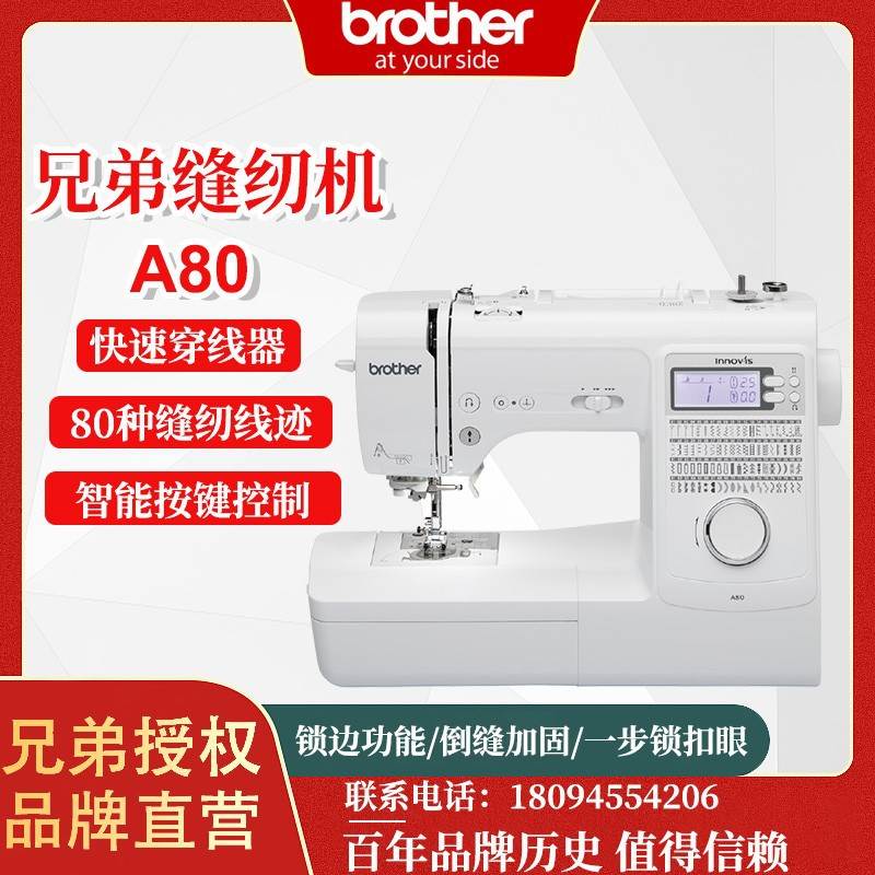 日本兄弟牌brotherA80全自动缝纫机家用便携式电子台式吃厚缝纫机图片