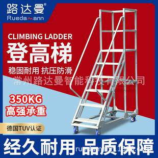 登高梯移动平台登高车带轮仓库仓储装卸取货上货加料超市理货梯子