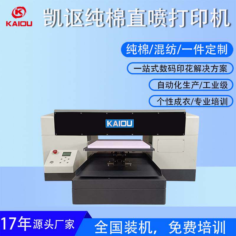 白墨直喷机t恤服装数码直喷印花机 服装个性图案纯棉直喷打印机怎么样,好用不?