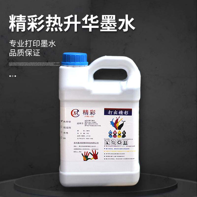 热升华墨水2kg装 热转印数码印花机耗材卫衣T恤logo雨伞印制