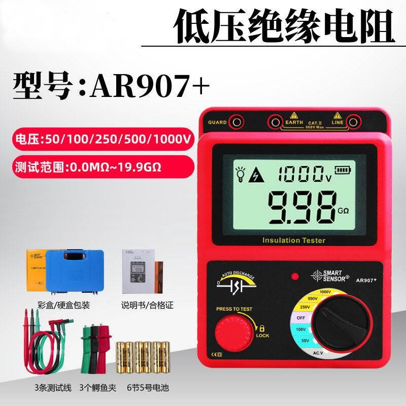 希玛AR907+数字高压兆欧表电子摇表1000V兆欧表绝缘电阻测试仪