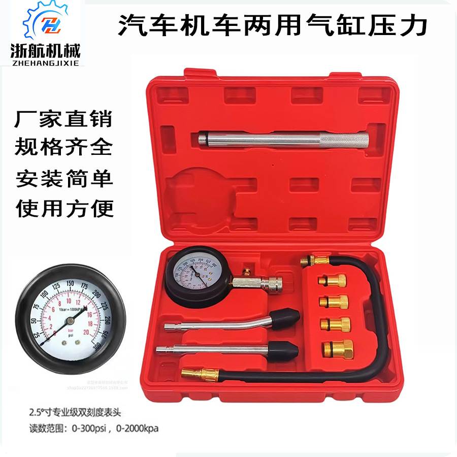 多功能气缸压力表 汽车发动机气缸压力检测仪表 汽摩两用缸压表