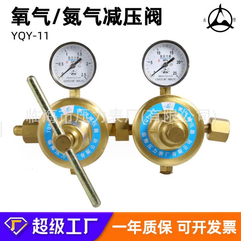 供应YQY-11氧气减压阀调压阀气体调节减压阀氧气瓶 压力表