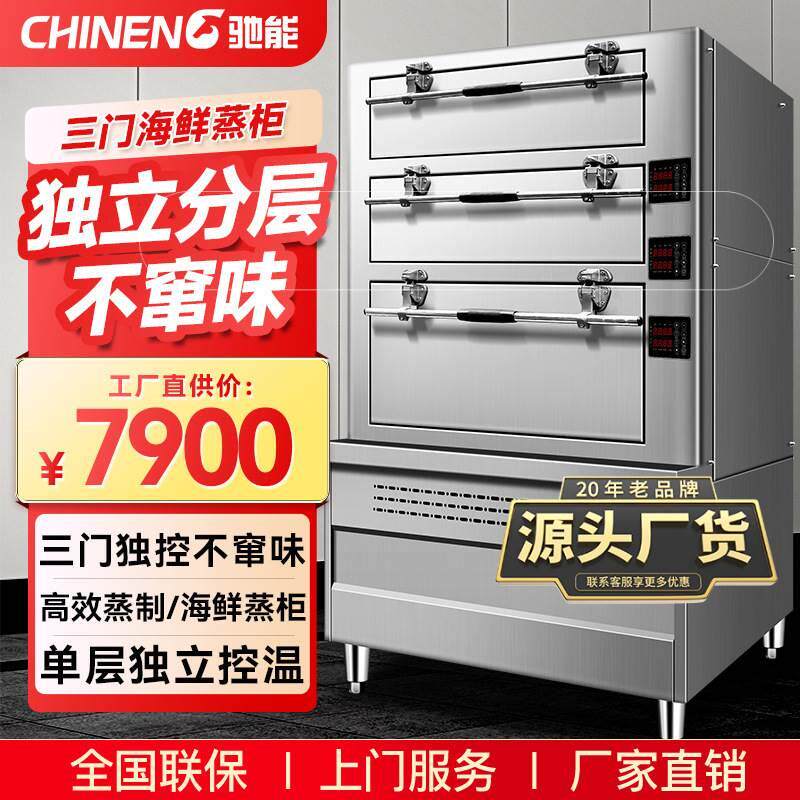 驰能海鲜蒸柜商用电热三门蒸箱多门大型燃气蒸炖柜蒸菜蒸鱼炖汤