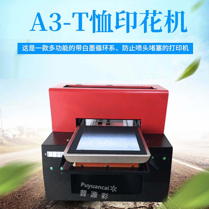 纺织纯棉数码印花机 小型A3服装t恤数码直喷打印机器厂家直销属于什么档次？