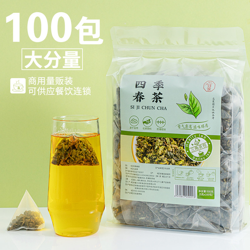 100包四季春茶包袋泡茶乌龙茶铁观音