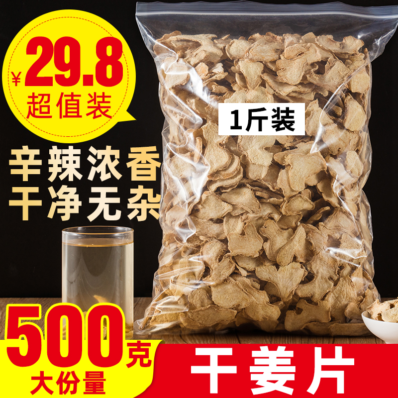 云南罗平生干姜片500g包邮正品原始点小黄姜片老姜片食用泡姜茶