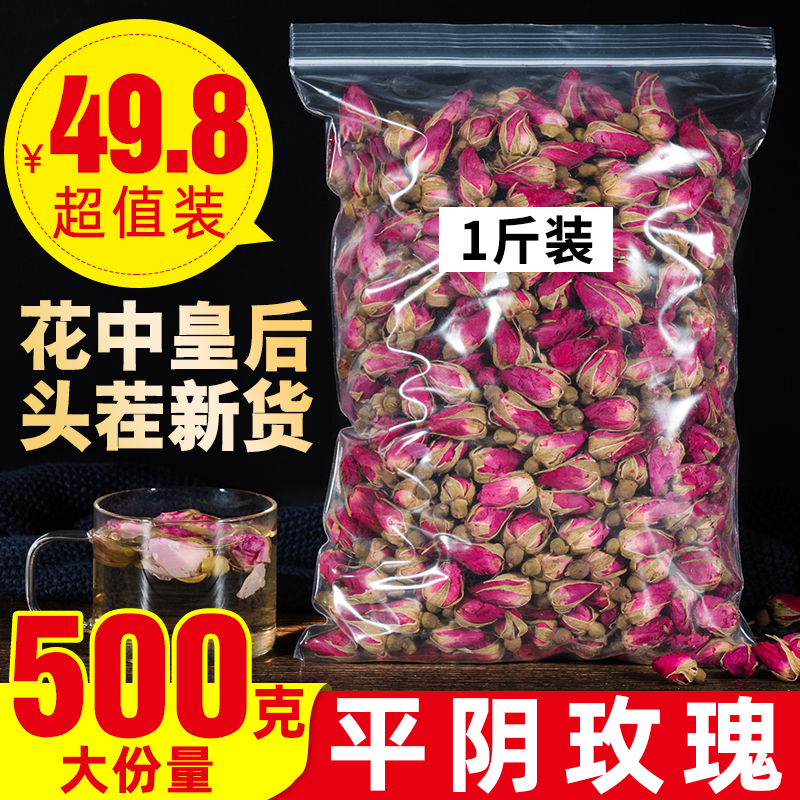 平阴重瓣红玫瑰花干花蕾精选正品玫瑰花茶500g干玫瑰散装花草茶叶