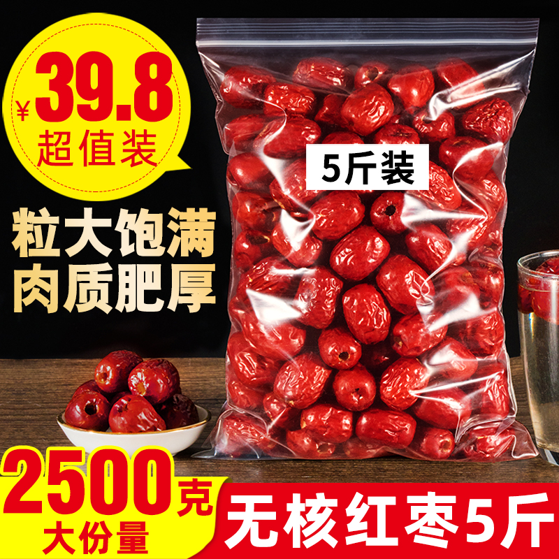 新疆无核红枣灰枣大枣2500g大红枣干货泡水茶去核若羌枣和田散装