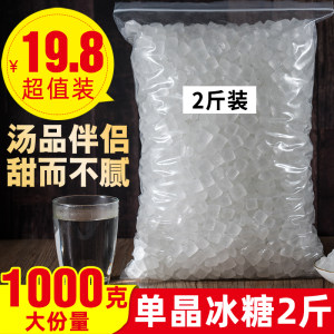 单晶冰糖小粒1000g包邮小颗粒白冰糖黄冰糖块优质2斤泡茶散装袋装