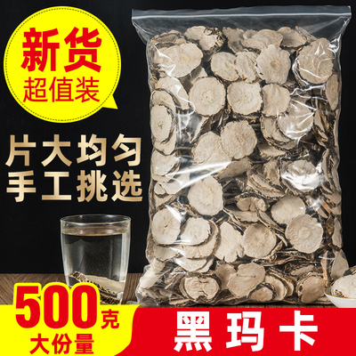 云南正品黑玛卡干片干果500g非野生玛咖片男用中药材枸杞子泡茶酒