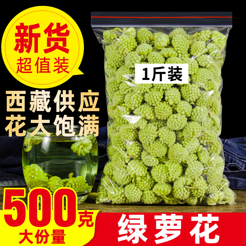 西藏特级绿萝花500g天然正品野生绿萝花新花另售苦瓜片非花茶叶