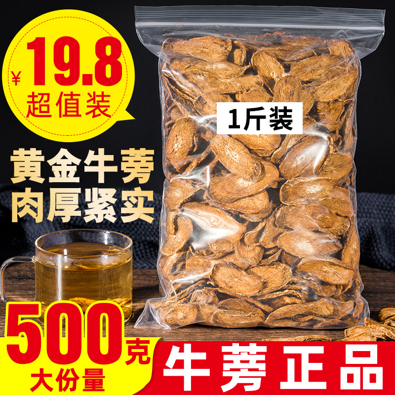 牛蒡根500g正宗徐州黄金牛蒡片干非台湾新鲜牛蒡非养生花草茶叶