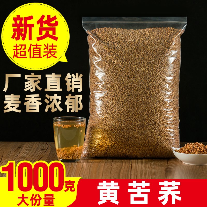 苦荞茶1000g2斤正品特级四川大凉山黄苦荞茶小袋装麦香型饭店专用