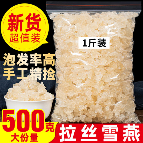 雪燕500g天然正品云南拉丝干货商用非野生特级桃胶皂角米食用银耳