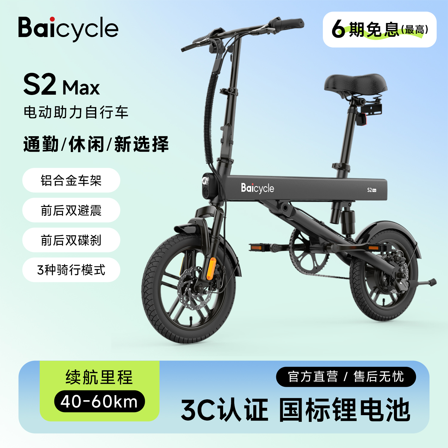 Baicycle小白电动助力折叠自行车